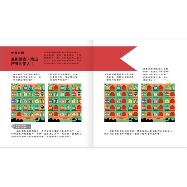 真相推推推 誰是犯人？運動風雲